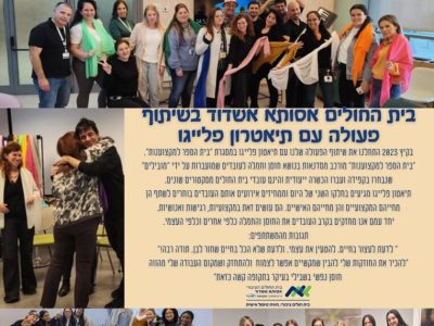 בית חולים אסותא אשדוד בשיתוף פעולה עם תיאטרון פלייגו